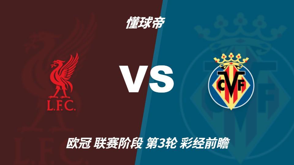 B—sports必一：利物浦主场力争三连胜，黄潜客场恐难阻红军