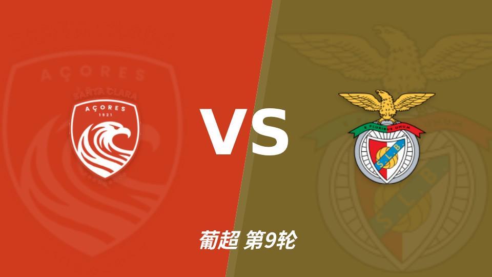 B—sports必一:葡超黑马圣克拉拉8轮不败,本菲卡联赛24球火力全开