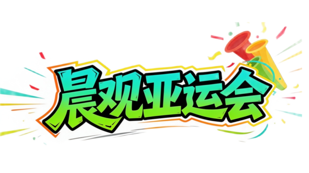 了解必一运动