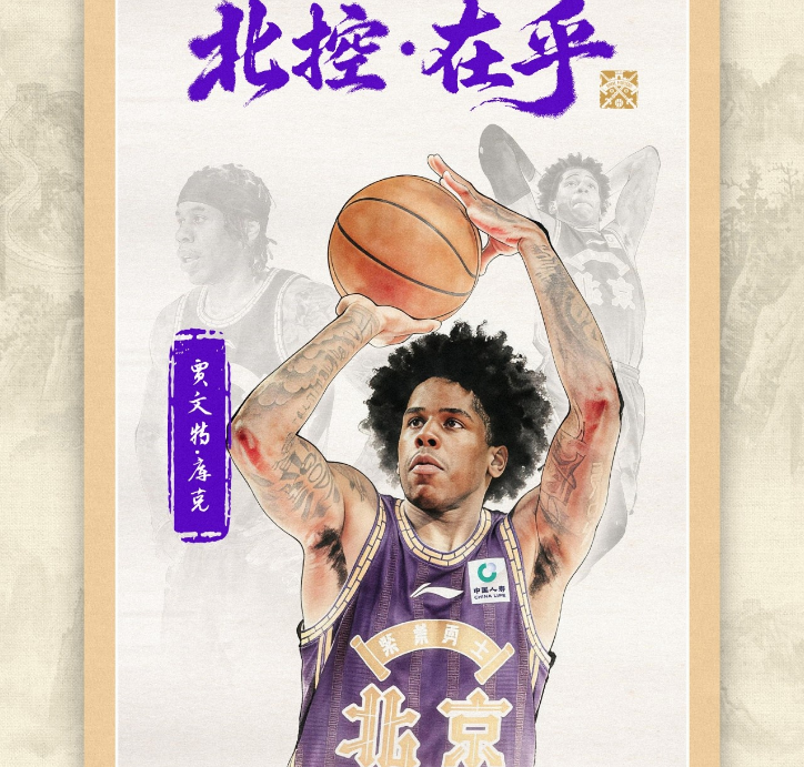 杨瀚森前NBA队友！北控官宣正式签约库克 新赛季三外援就位